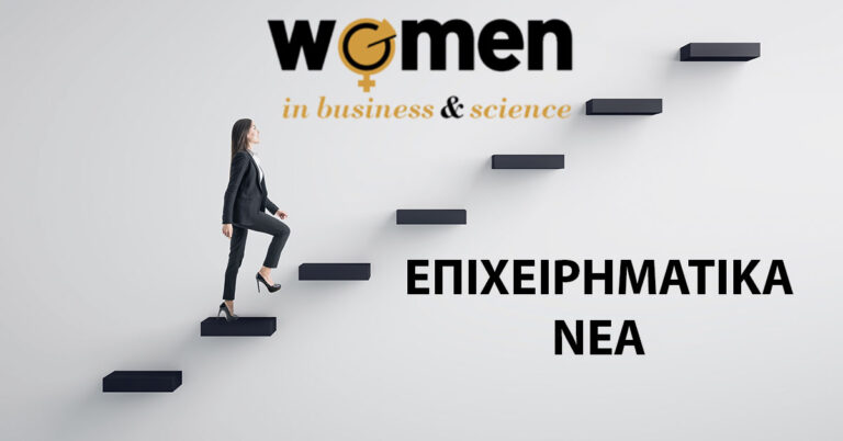 WIBS Epixeirimatika Nea 768x402, Women In Business &amp; Science