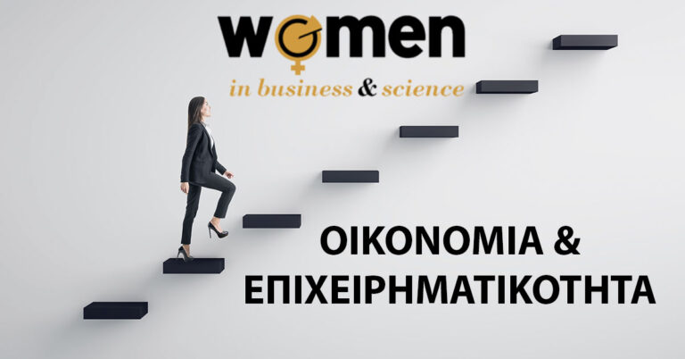 WIBS Oinomia Epixeirimatikotita 768x402, Women In Business &amp; Science